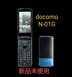 新品未使用 docomo ドコモ N-01G ガラケー ブラック