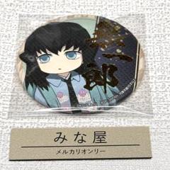 鬼滅の刃　時透無一郎 BIG和紙風缶バッジ　伍ノ章　ナムコ限定　まとめ売り 鬼滅の刃 ナムコ限定 和紙風缶バッジ 時透無一郎 - メルカリ