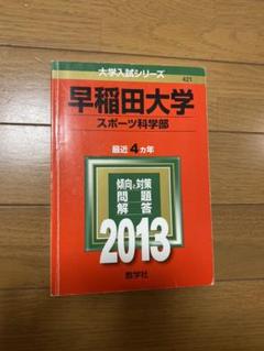早稲田大学 法学部 過去問題集 2002年 2006年 2冊セット 早稲田大学 法学部 過去問題集 2002年 2006年 2冊セット｜Yahoo