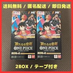 ワンピース カードゲーム 新たなる皇帝 OP-09 トレーディング