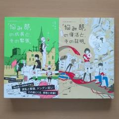 「5分後」シリーズ、「悩み部」の○○と、その△△。 シリーズ、17冊セット 学研「5分後に意外な結末」シリーズ | Gakken