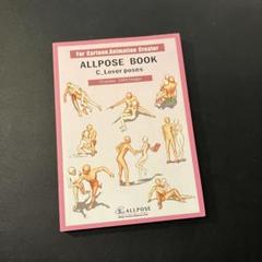 ALLPOSE Book ポーズ　人体　資料集　デッサン　７冊まとめ　体位 ALLPOSE Book ポーズ 人体 資料集 デッサン 7冊まとめ 体位
