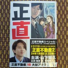 水野光博　正直不動産　1-15巻　セット　帯付　美品 Amazon.co.jp: 正直不動産 全巻セット 新品
