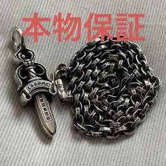 本物保証 クロムハーツ 925 ダブルダガー ペーパーチェーン 18インチ m33236089513_1.jpg?1748839569