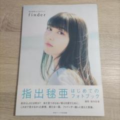 2025年最新】指出毬亜の人気アイテム - メルカリ