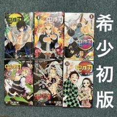 鬼滅の刃　8巻〜23巻 ローチケ Qr コード Yahoo!オークション - 鬼滅の刃 8巻 23巻