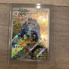 ブラックボルト　ガマゲロゲ　ar
