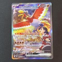 ホウオウex SAR 美品 2025年最新】ホウオウSARの人気アイテム - メルカリ