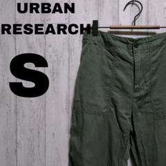 美品✨URBANRESEARCH✨S✨グリーン✨レディース✨カジュアルパンツ✨