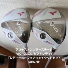 2025年最新】TOURSTAGE viq clの人気アイテム - メルカリ