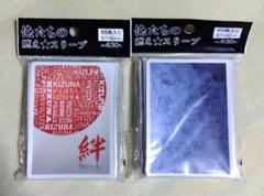 俺たちの燃えスリーブ2個セット