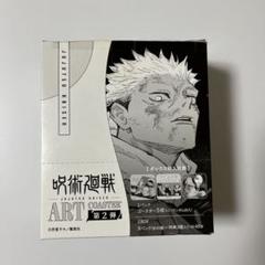 呪術廻戦　アートコースター　第２弾　1BOX 特典付き 呪術廻戦 アートコースター 第二弾 1BOX｜Yahoo!フリマ（旧