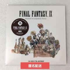 ファイナルファンタジー9 くじ A賞～ 全種 FF9』25周年記念くじ、7月7日より順次発売。A賞はビビの