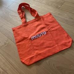⭐︎ デンマークプランド　MUUTO オレンジトートバッグ