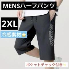 【冷感素材】メンズハーフパンツ　メンズパンツ　半ズボン　ブラック　速乾・軽量　黒