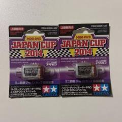 2025年最新】ハイパーダッシュ2014の人気アイテム - メルカリ