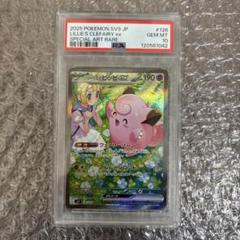リーリエのピッピex sar psa10　ポケカ　バトルパートナーズ PSA10】ポケモンカード バトルパートナーズ リーリエのピッピex