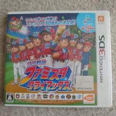 3DS プロ野球 ファミスタ クライマックス