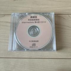 鉄緑会　東大　中2 英語　CD12枚付き 貴重 鉄緑会東大英単語熟語 鉄壁 | 鉄緑会英語科 |本 | 通販 | Amazon