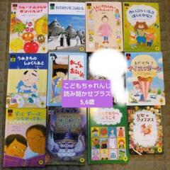 こどもちゃれんじ　えほんばこ　読み聞かせプラス　3〜4歳　12冊セット Benesse - こどもちゃれんじ えほんばこ 読み聞かせプラス 3〜4
