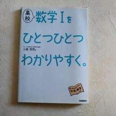高校 数学Bをひとつひとつわかりやすく。 パワーアップ版 (高校ひとつひとつわかりやすく) 小島 秀男 高校 数学Bをひとつひとつわかりやすく。 | 小島 秀男 |本