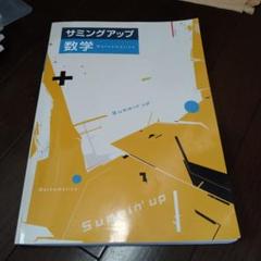 塾専用 中3年 サミングアップ 高校入試・単元別総整理 理科 状態
