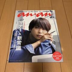 2025年最新】an・an 櫻井の人気アイテム - メルカリ