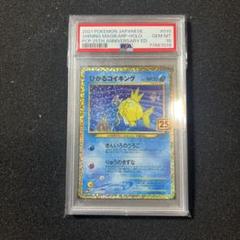 2025年最新】ひかるコイキング 25th psa10の人気アイテム - メルカリ
