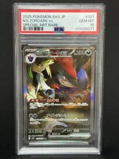 Nのゾロアークex sar PSA10