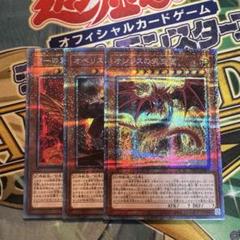 遊戯王 オシリスの天空竜 オベリスクの巨神兵 ラーの翼神竜 絵違い