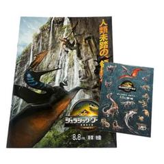 ジュラシック・ワールド／復活の大地　プレスシート（非売品パンフレット）