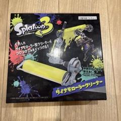 スプラトゥーン ダイナモ ローラー クリーナー コロコロ グッズ 非売品 スプラトゥーン（ダイナモローラークリーナー） - メルカリ