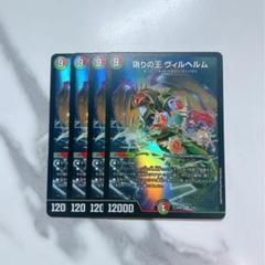 2025年最新】コードキングヴィルヘルムの人気アイテム - メルカリ