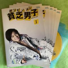 貧乏男子 全5巻 小栗旬 TVドラマ DVD