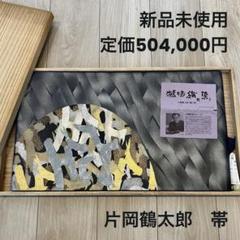 新古品　片岡鶴太郎　浴衣　ゆかた　高級浴衣　未使用品　夏祭り　花火 ☆大人気商品☆ 片岡鶴太郎 新古品 浴衣 花火 夏祭り 未使用品