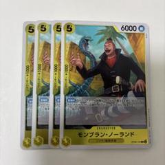モンブラン・ノーランド 楽天市場】モンブラン・ノーランド ワンピース ONE PIECE