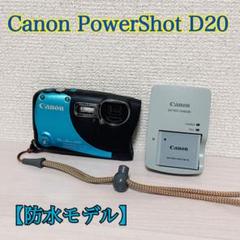 2025年最新】PowerShot D20の人気アイテム - メルカリ