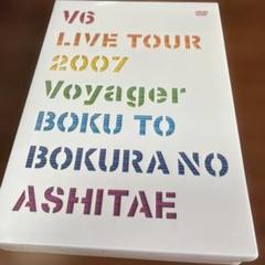 V6/V6 LIVE TOUR 2007 Voyager-僕と僕らのあしたへ-…