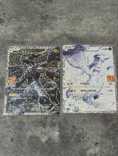【早い者勝ちです‪☺︎‬】レシラム・ゼクロム ホロカードセット 25周年 ポケモンカード レシラム ゼクロム 25th プロモセットの通販
