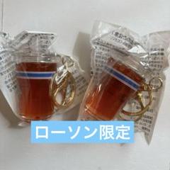 午後の紅茶 アイスティーキーホルダー 2個セット