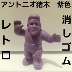 激突 消しゴム プロレス 連続当て 当時物 デッドストック品 猪木 ブッチャー等 Amazon.co.jp: 激突 消しゴム プロレス 連続当て 当時物 デッド