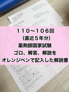 第109回　青本　◎一部バラ売り可　※参考書のみ　※裁断済み　※25689のみ 第109回薬剤師国家試験対策 青本 青問 裁断済 セット 薬ゼミ