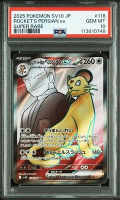ロケット団のペルシアン SR PSA10 sv10 ロケット団の栄光 - メルカリ