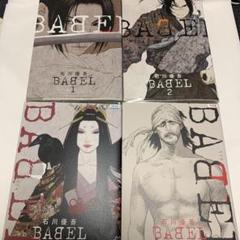 Babel 4巻の中古 未使用品 メルカリ
