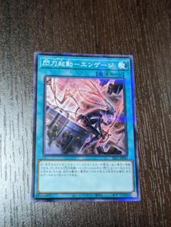 閃刀起動 ー エンゲージ マウスパッド 絵違い 遊戯王 リモート