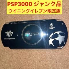 PSP 3000 本体　ジャンク品！　ウイニングイレブン限定版　本体のみ！