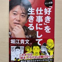マンガ版 「好き」を仕事にして生きる