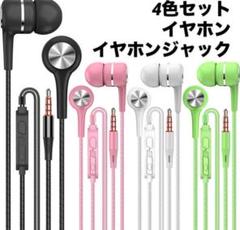 【訳あり】 YNR イヤホン 有線 4色 イヤホンジャック