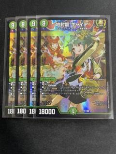 地封龍ギャイア　神アート 地封龍 ギャイア 15/130 SR｜デュエマシングルカード通販｜Clove