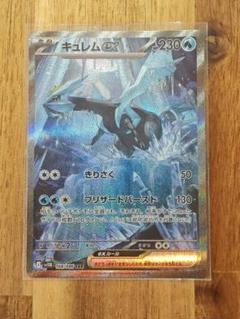 ポケモンカード キュレムex SAR 168/086